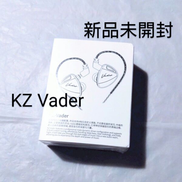 【新品未開封】 KZ Vader Balanced (Bass version)3DD イヤホン おまけ付き