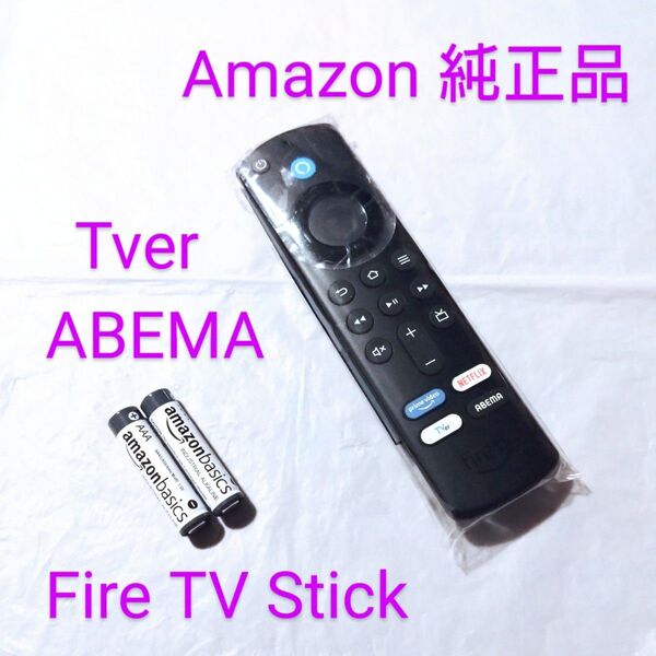美品 正常動作 【Amazon純正品】 Tver ファイヤースティックリモコン 第3世代 4K等対応 Fire TV Stick