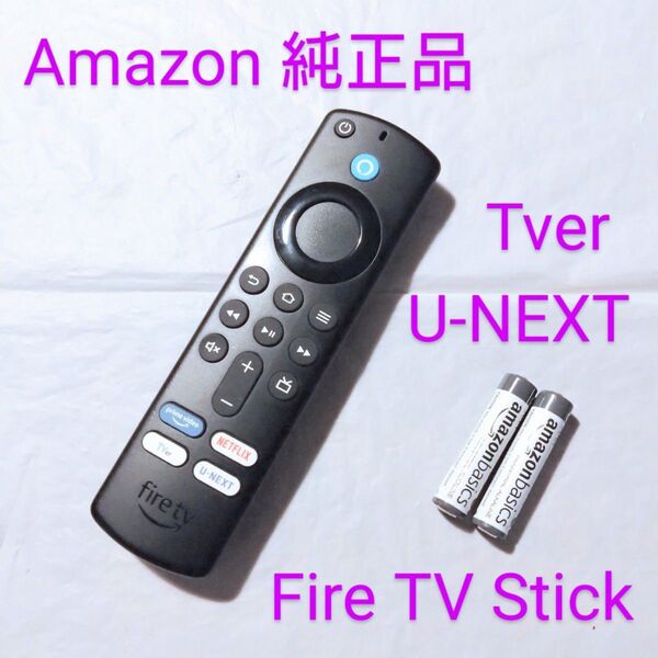 【Amazon純正品】 Tver U-NEXT 第3世代 4K等対応 Fire TV Stick ファイヤースティックリモコン