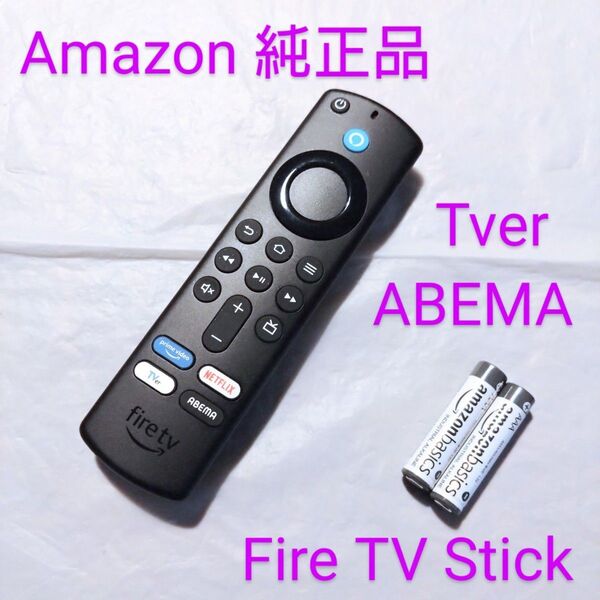 正常動作 【Amazon 純正品】 Tver ABEMA ファイヤースティック リモコン 第3世代 4K等対応 Fire TV