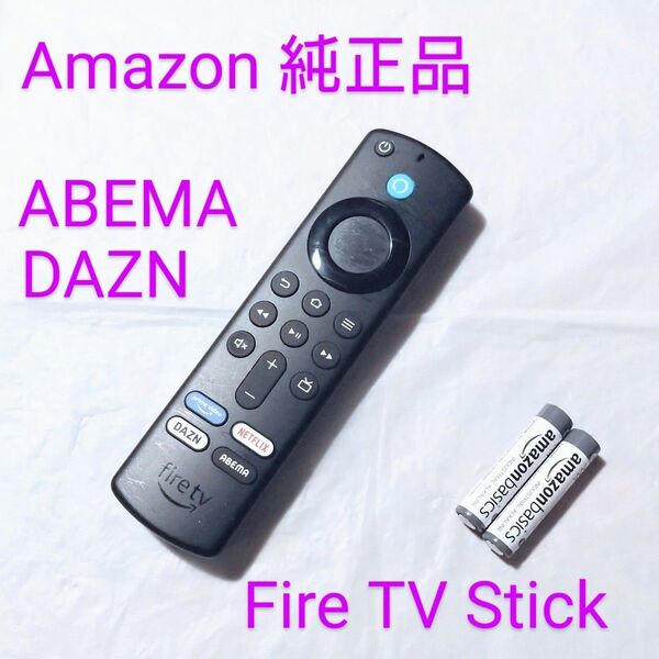 正常動作 ABEMA DAZNボタン付き 【Amazon 純正品】 リモコン アマゾン ファイヤースティック 第3世代 4K等対応