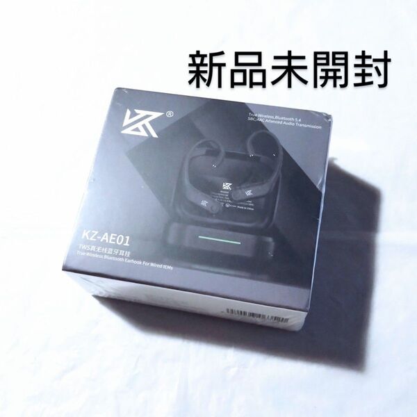 【新品未開封】 KZ AE-01 TWS化 ワイヤレスイヤーフック
