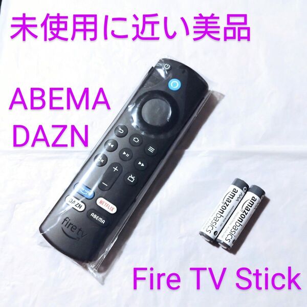 新品購入 正常動作【未使用に近い】 Amazon純正品 ファイヤースティックリモコン ABEMA Fire TV Stick