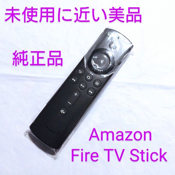 【未使用に近い】 Amazon 純正品 ファイヤースティック リモコン Fire TV Stick 第3世代 4K MAX等対応