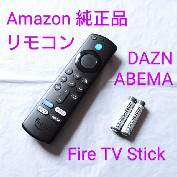 正常動作 ABEMA 【Amazon 純正品】 リモコン ファイヤースティック 第3世代 4K等対応 Fire TV Stick