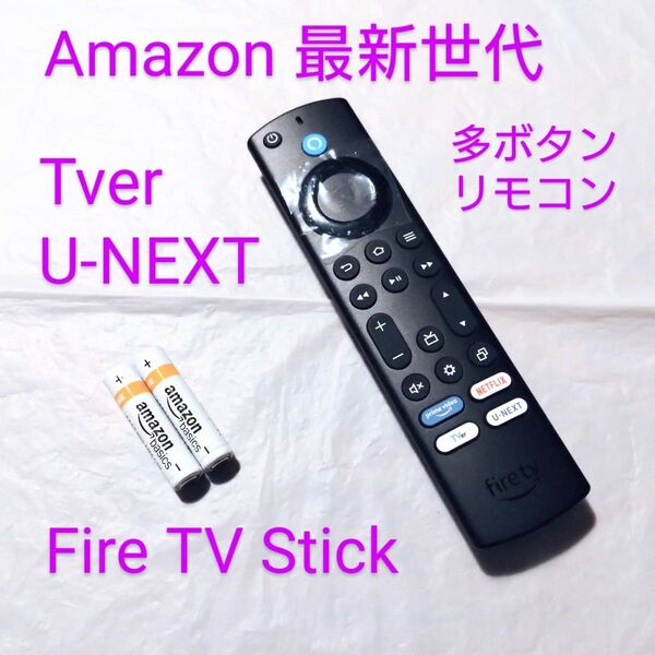 【美品】Amazon Fire TV Stick ファイヤースティック 最新世代 4K / 4K MAX 付属リモコン