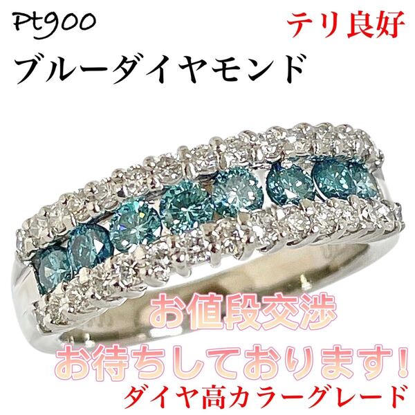 ブルー ダイヤモンド 0.78ct プラチナ Pt900 ダイヤ リング 指輪