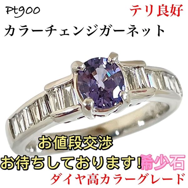 カラーチェンジ ガーネット Pt900 ダイヤモンド ダイヤ リング プラチナ 指輪
