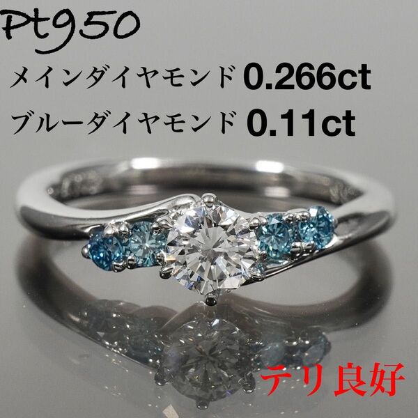 ダイヤ リング ブルーダイヤPt950 プラチナ 一粒 ダイヤモンド 指輪