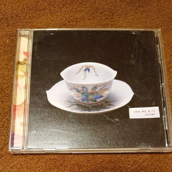 【完全中古/自己判断B品】椎名林檎 / 加爾基 精液 栗ノ花 アルバムCD