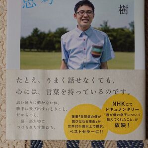 【完全中古/自己判断A~B品】跳びはねる思考~会話のできない自閉症の僕が考えていること~東田直樹 帯付き