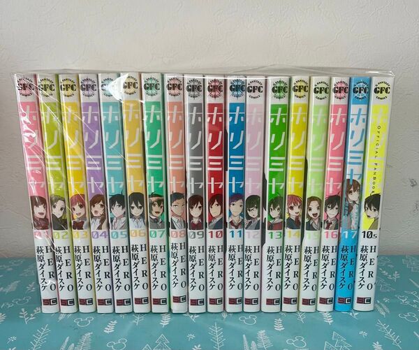 ホリミヤ 1〜17巻+10.5巻 全巻 合計18冊 HERO 萩原ダイスケ