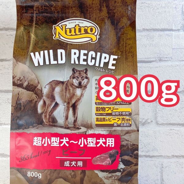 ニュートロ ワイルドレシピ 犬 ビーフ 800g 総合栄養食