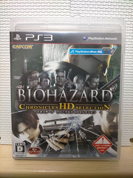 PS3 バイオハザード クロニクルズ HDセレクション