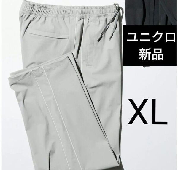 XLサイズ グレー 新品ユニクロ★ウルトラストレッチアクティブトラックパンツ 股下74cm 丈標準