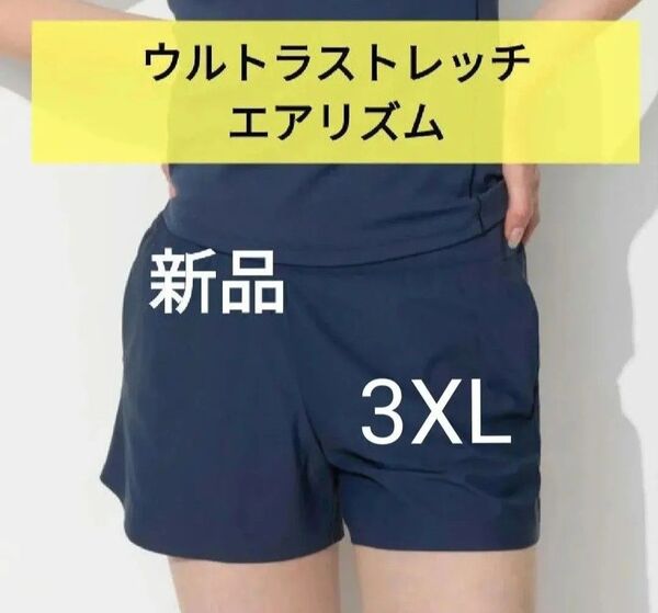 ネイビー3XL(4L) 新品ユニクロ★ウルトラストレッチエアリズムショートパンツ★ ストレッチパンツ フィットネスウェア