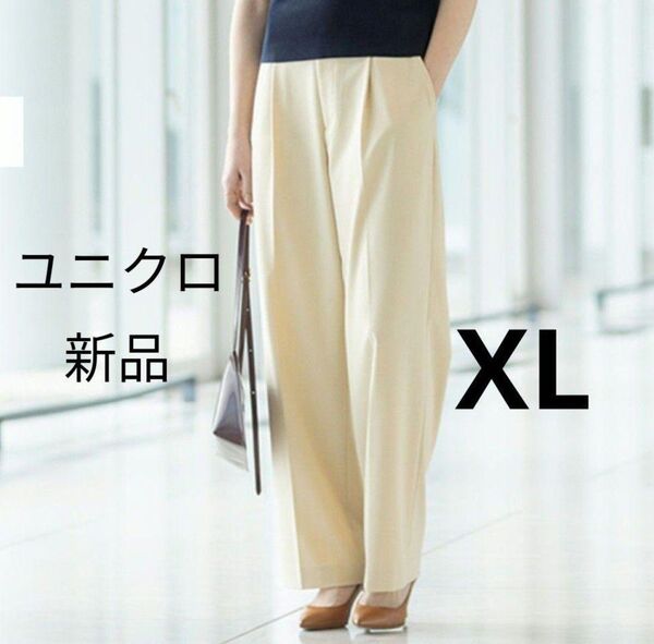 XLサイズ ★新品 ユニクロ タックワイドパンツ ベージュ色 (テーパードパンツ スラックス)股下71cm 春夏物