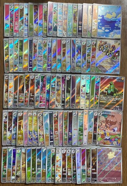 ポケモンカード CHRとAR のみ 合計100枚 まとめ売り