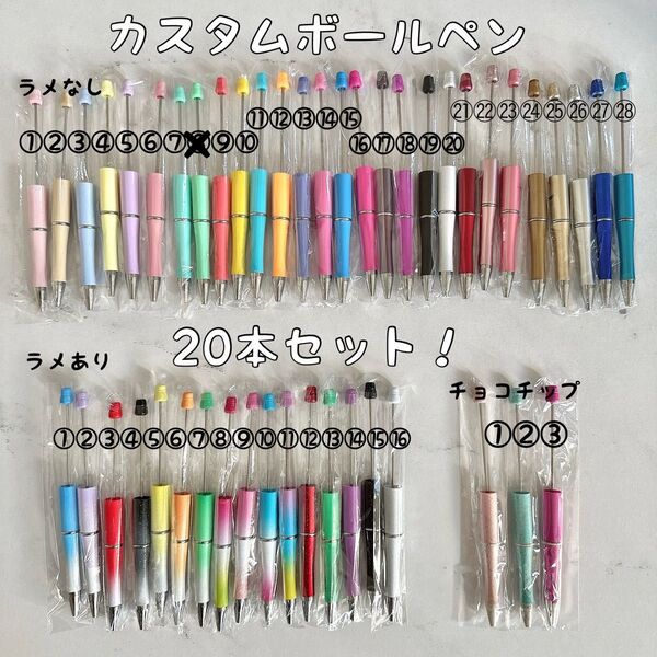 即購入禁止カスタムボールペン 20本セット 個数変更対応 カラフル グラデーション ビーズボールペン ピンク 白 黒ハンドメイド
