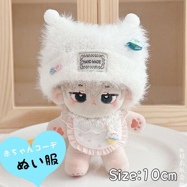 赤ちゃんぬい服 10cm 白 ホワイト 前掛け ニット帽 猫耳 ねこみみ