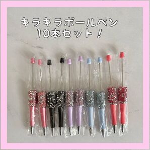 カスタムボールペン 10本セット!ピンク 黒 キラキラボールペン ラインストーン 赤 水色 紫 ハンドメイド 白