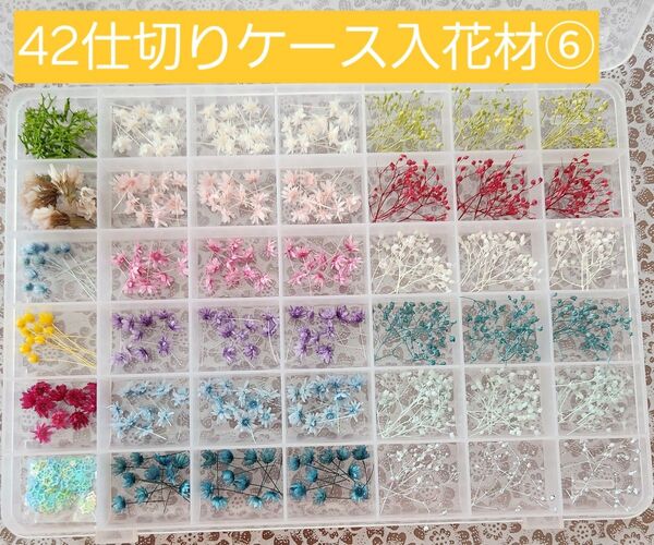 ケース入り花材セット フラワーパレット ハンドメイド 花材詰め合わせ プリザーブドフラワーアソート お試し キット 素材