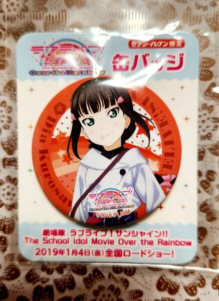黒澤ダイヤ セブンコラボ 缶バッジ バッチ ラブライブ サンシャイン Aqours 沼津 駿河湾 SA