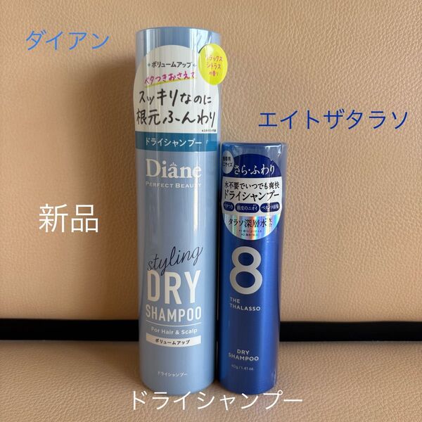 ダイアン リラックスシトラス エイトザタラソ ドライシャンプー 2本セット