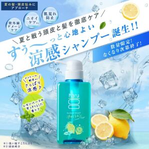 haru スカルプシャンプー サマーレシピ 冷やしレモン 400ml ヘアケア オールインワン はる kurokami