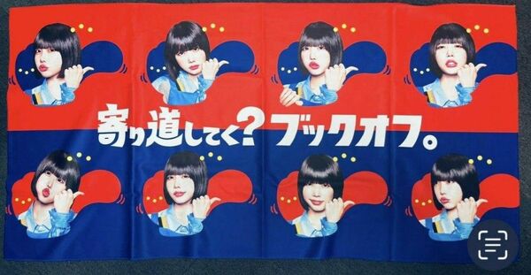 限定品 ブックオフ あのちゃん マイクロファイバーバスタオル あのタオルブック オフ限定どでかバスタオル 全長120cm