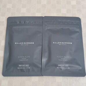 キラーバーナー II KILLER BURNER 2袋