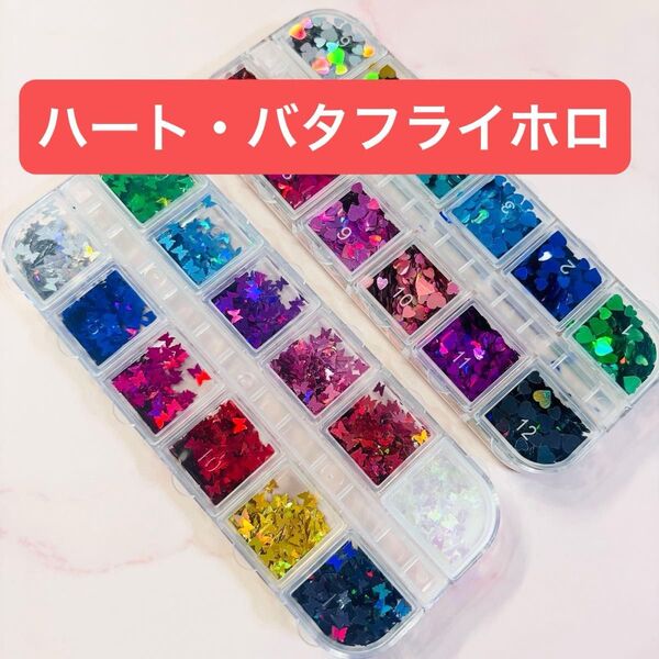 ハートホログラム バタフライホログラム スパンコール ネイルパーツ ネイルアート