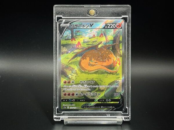 【美品】ポケモンカード リザードン V SAR 211/172 s12a VSTARユニバース スーパーアートレア ポケカ 絶版