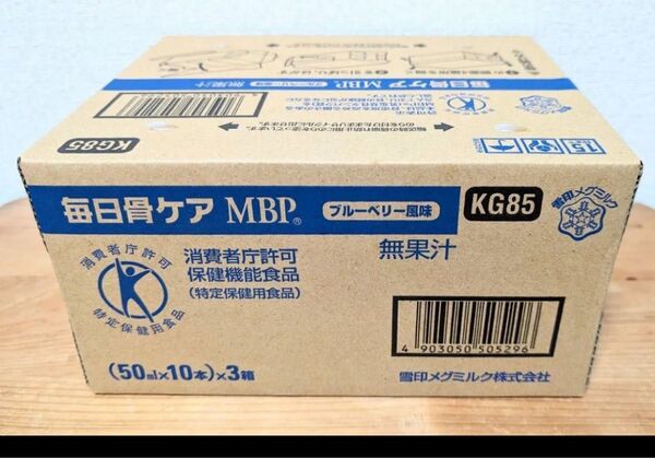 雪印メグミルク 毎日骨ケアMBP 3箱セット KG85 特定保健用食品 新品未開封