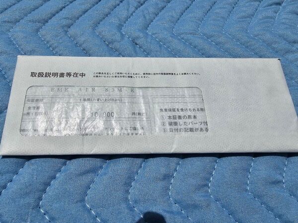 24 エメラルダス AIR AGS 83M・K 保証書付き
