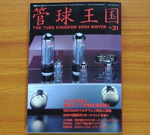 * separate volume stereo sound : tube lamp kingdom Vol.31 2004 WINTER*(16.10.18)