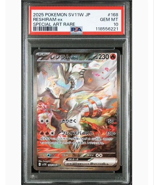 PSA10レシラム ex SAR ホワイトフレア