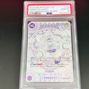 【PSA10】ルフィ 銀背景 OP05-119 SEC 3周年 銀ニカ