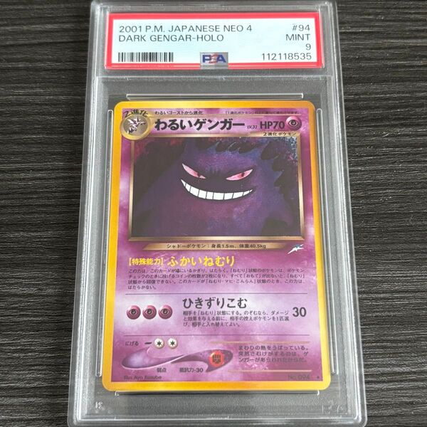 ポケモンカード 旧裏 わるいゲンガーキラPSA9