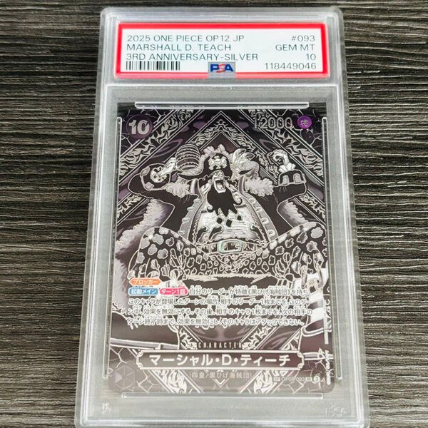PSA10マーシャル・D・ティーチ SR 銀 3周年