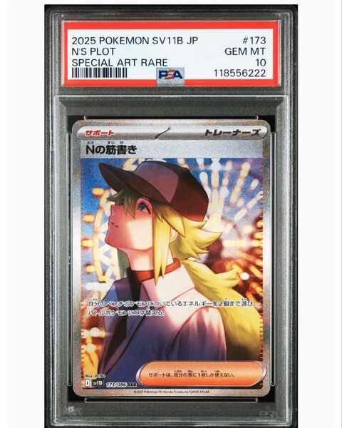 PSA10 Nの筋書き sar ポケモンカード ブラックボルト ホワイトフレア