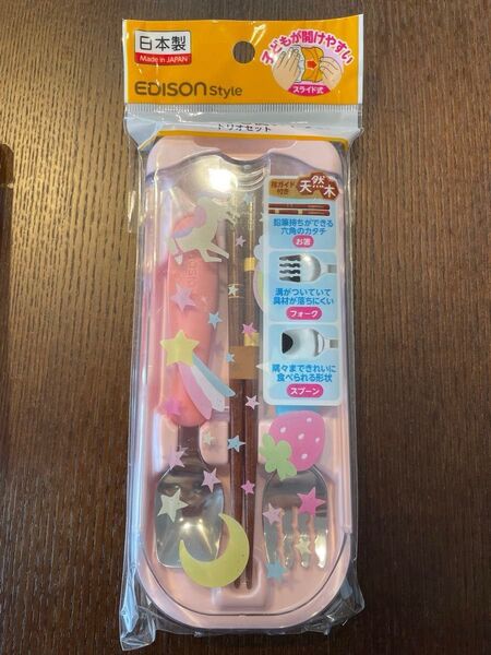 新品未開封: EDISON Style: 箸 スプーン フォークのトリオセット