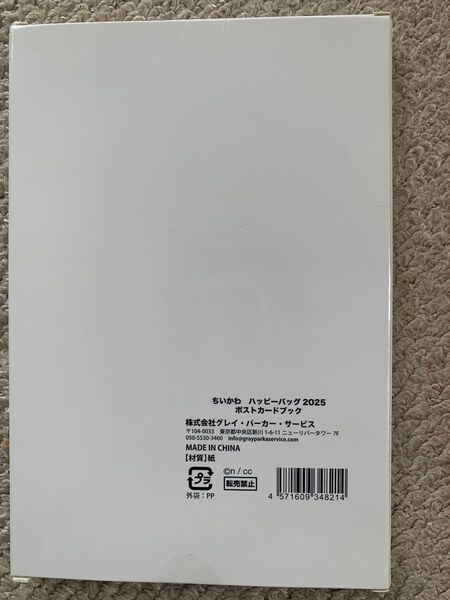 ちいかわ 巳年 ハッピーバッグ ポストカードブック