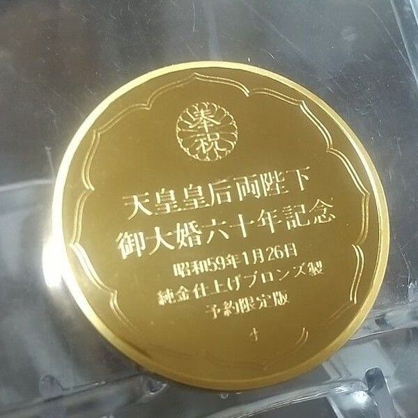 匿名配送 御大婚 レトロ限定販売 純金仕上げ 昭和59年 フランクリンミント 日本国