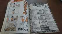 ■□1998年発行 まんが月刊スポコミ 11月号 いしいひさいち 岩谷テンホー やくみつる □■_画像2