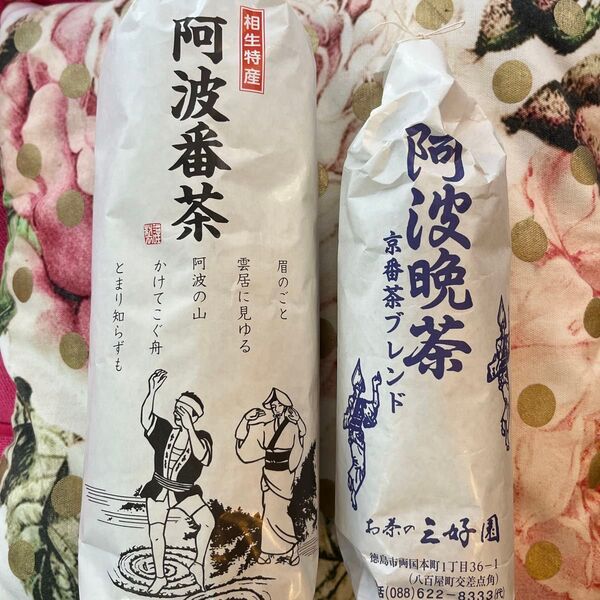 【2種セット】阿波番茶&阿波晩茶 京番茶ブレンド 徳島県産 発酵茶 大容量185g