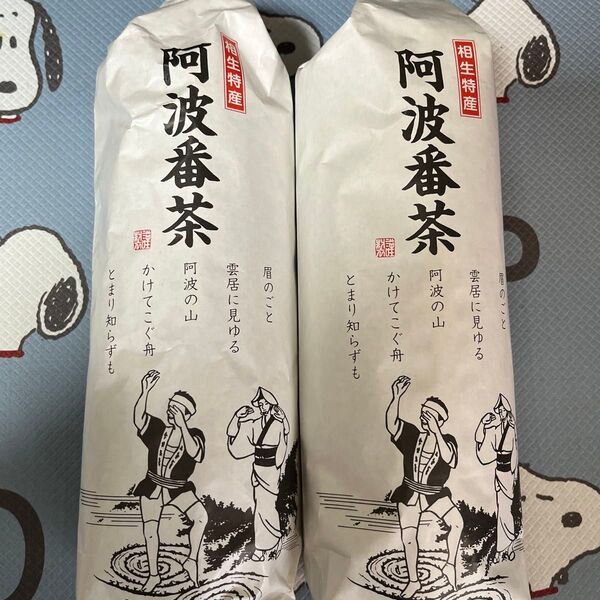【乳酸発酵】阿波番茶 200g 徳島県産 2袋たっぷり