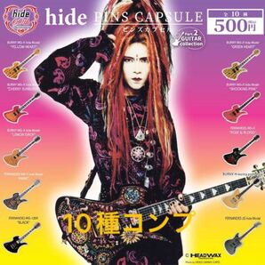 hide ピンズカプセル ギターコレクション 全10種 コンプ コンプリート