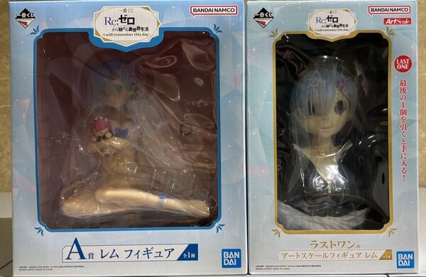 一番くじ Re:ゼロから始める異世界生活 リゼロ A賞 ラストワン賞 レム セット アートスケール フィギュア