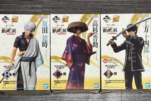 一番くじ 銀魂 生誕20周年記念銀魂展 はたちのつどい B賞 C賞 ラストワン賞 3点セット 坂田銀時 高杉晋助 土方十四郎